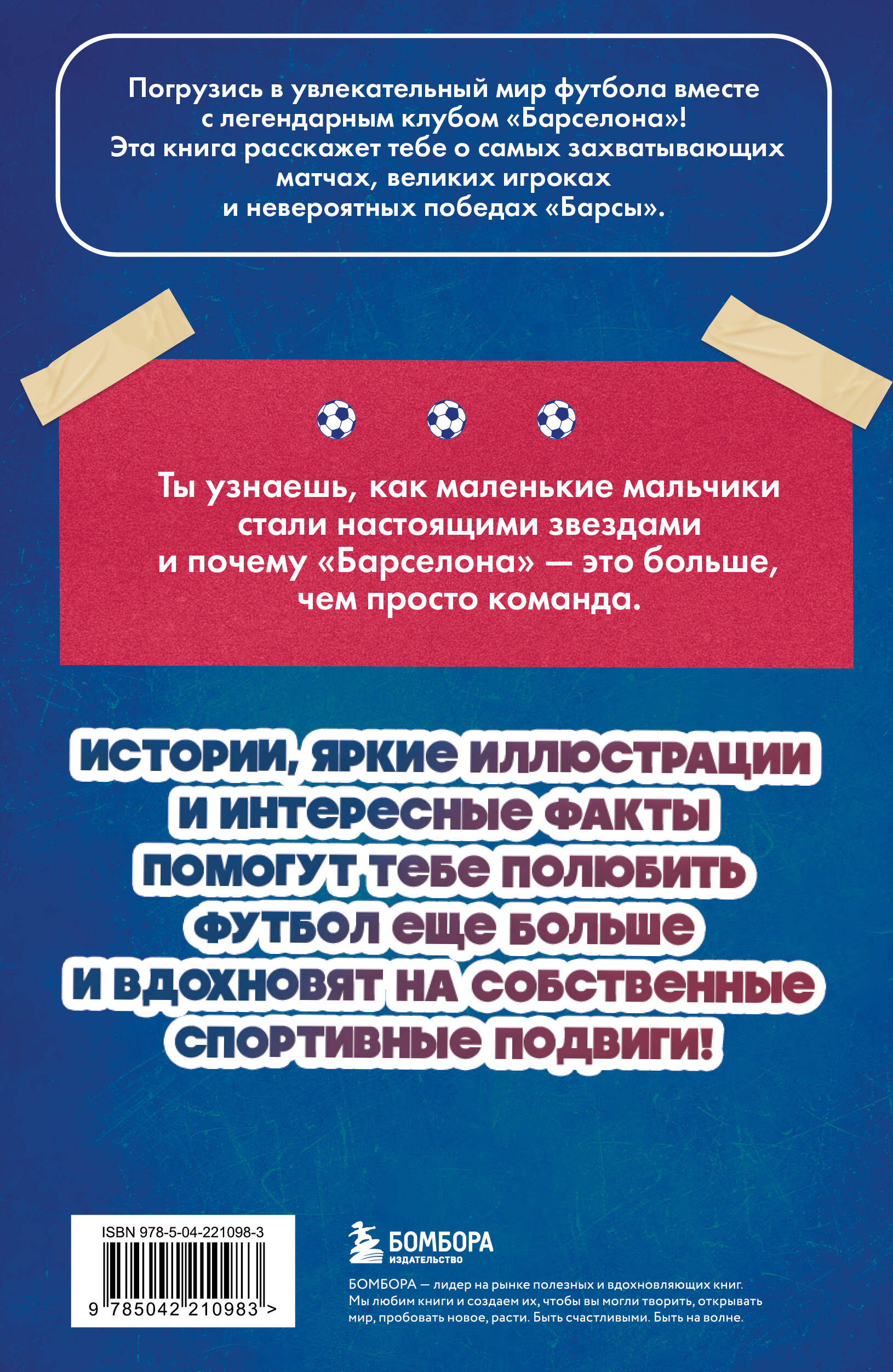 ФК "Барселона". Все о великом испанском клубе