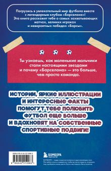 Обложка сзади ФК 