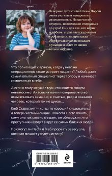 Обложка сзади Завеса зла Елена Дорош