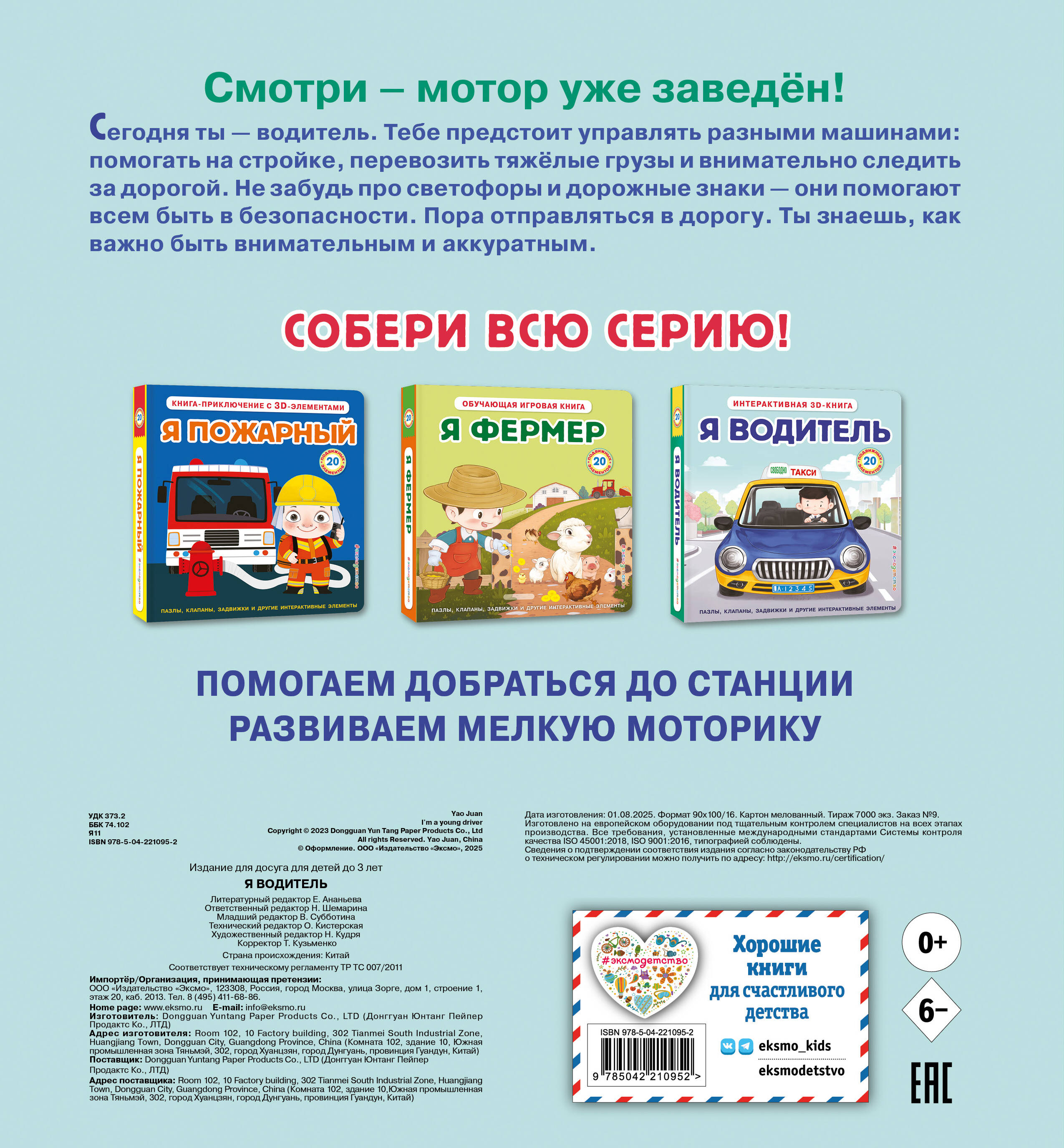 Я водитель