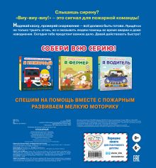 Обложка сзади Я пожарный 