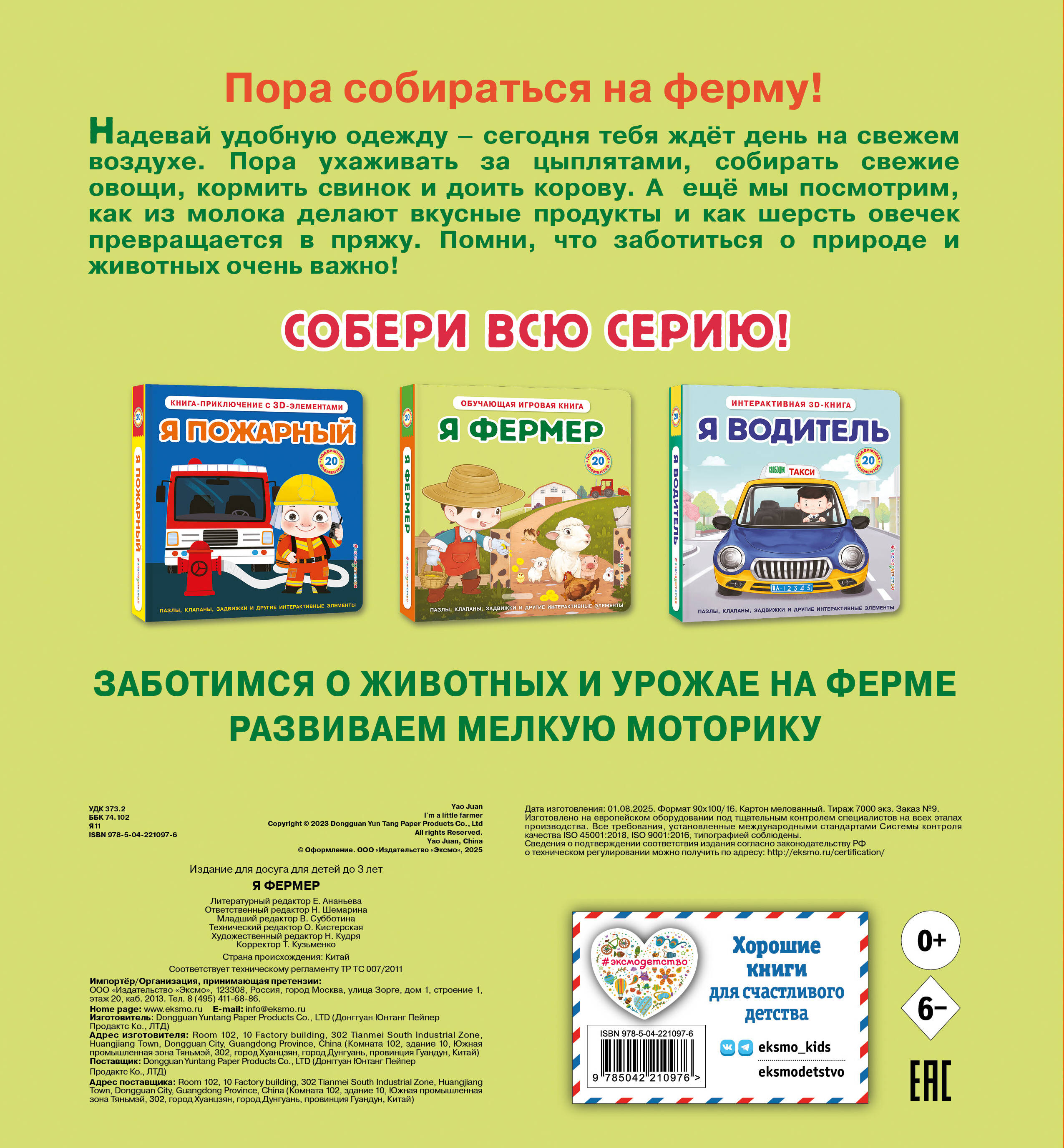 Я фермер