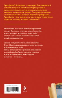 Обложка сзади Рукопись антиквара Наталья Александрова