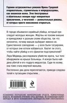 Обложка сзади Без кожи Ирина Градова