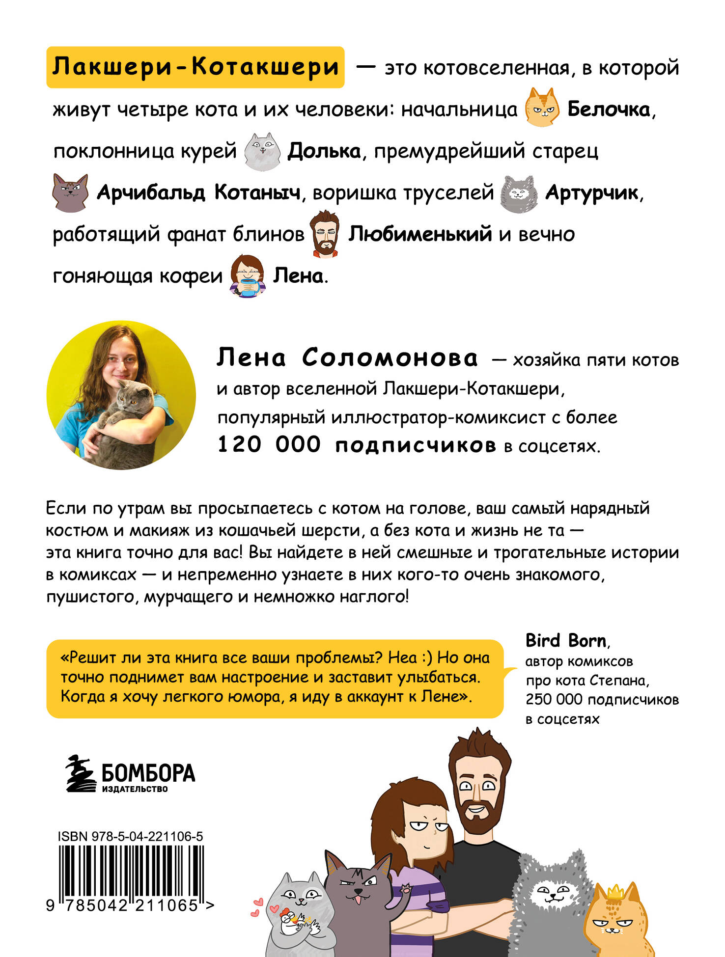 Лакшери-Котакшери. Смешные комиксы из жизни котиков и их человеков (новый формат)