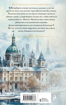 Обложка сзади Комплект из 2-х книг. Граф Аверин. Колдун Российской империи (#1) + Императорский Див. Колдун Российской империи (#2) Виктор Дашкевич
