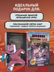 Дневник героя. В логове Сущности! Книга 11