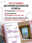 Дагестан. Дербент, Махачкала, Кизляр и окрестности. 2-е изд., испр. и доп.