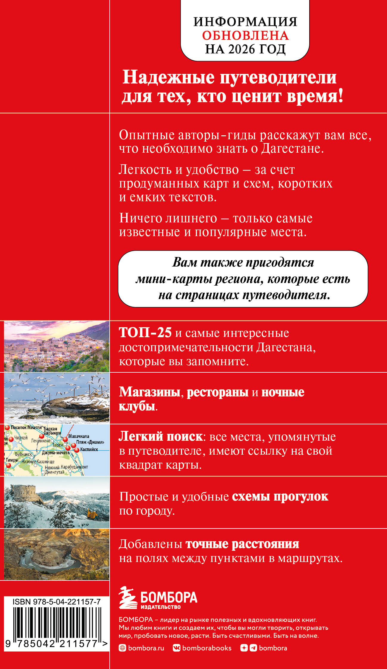 Дагестан. Дербент, Махачкала, Кизляр и окрестности. 2-е изд., испр. и доп.