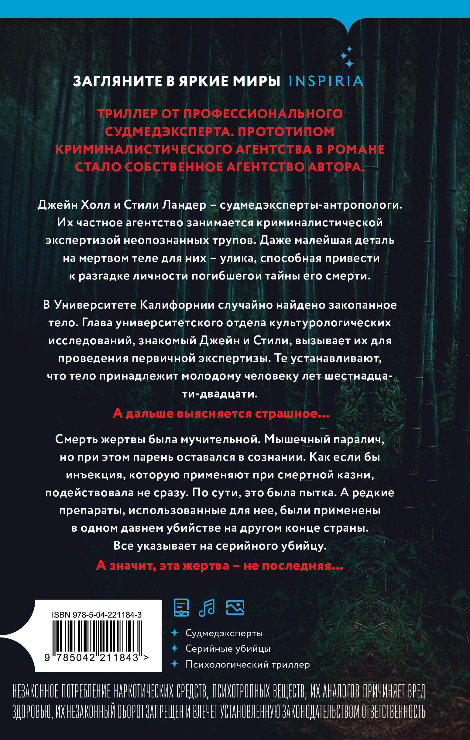 Истина под кожей