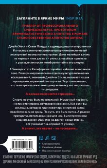 Обложка сзади Истина под кожей Клиа Кофф