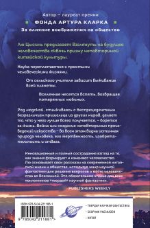 Обложка сзади Удержать небо Лю Цысинь