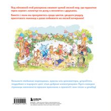 Обложка сзади Увлекательные истории лесных зверят. Раскрашиваем приключения очаровательных пушистиков Нацуки