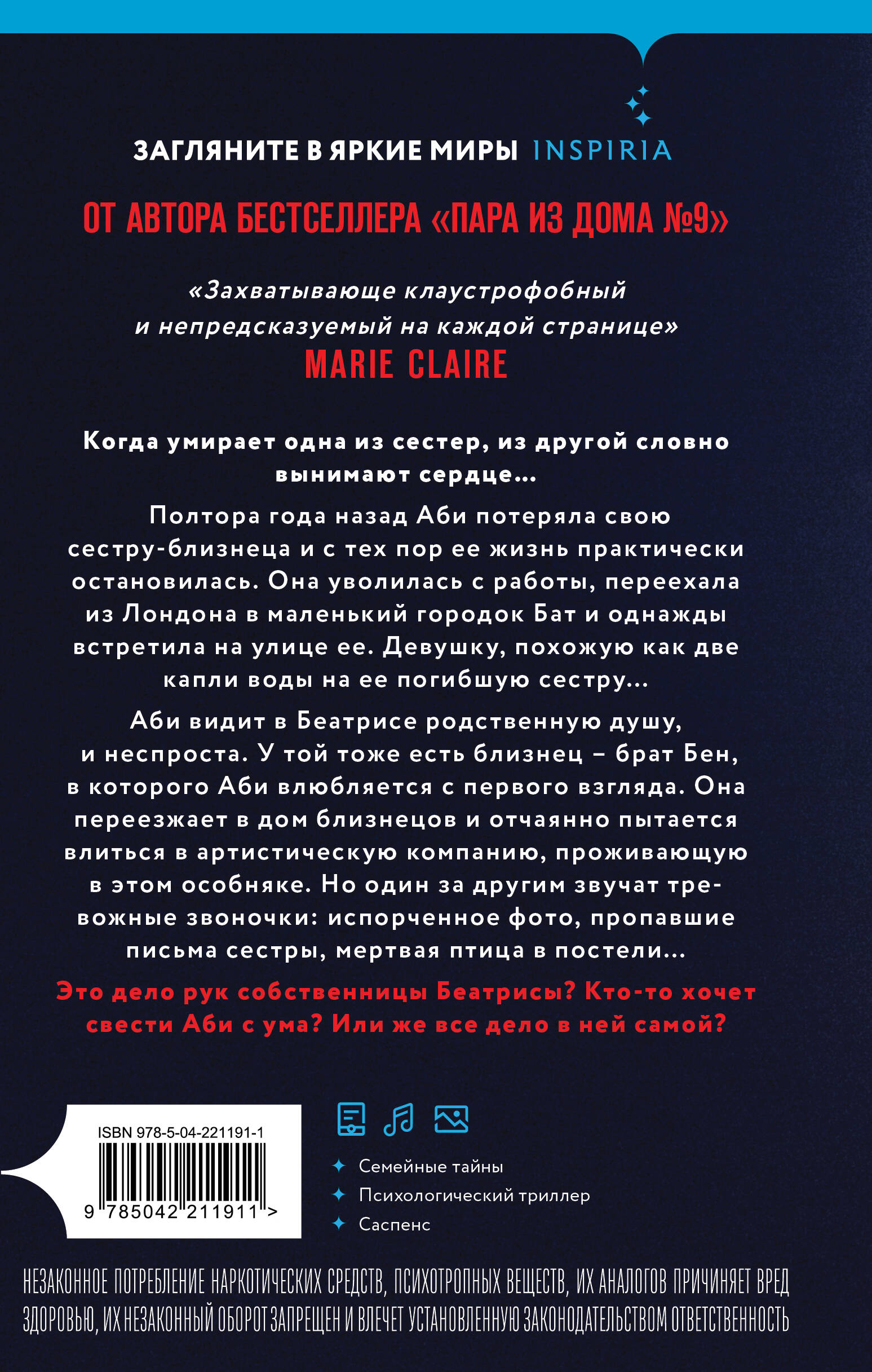 Моя новая сестра