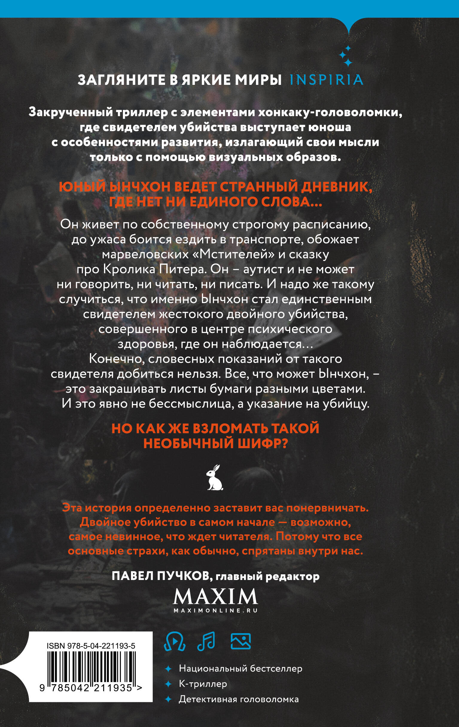 Убить Кролика Питера