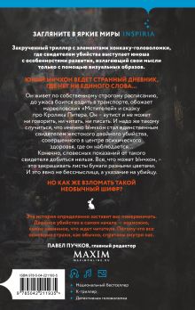 Обложка сзади Убить Кролика Питера Ли Чханён