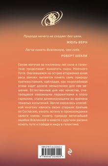 Обложка сзади Алые слезы падших Майк Манс