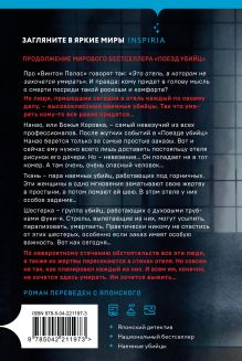 Обложка сзади Отель убийц Котаро Исака