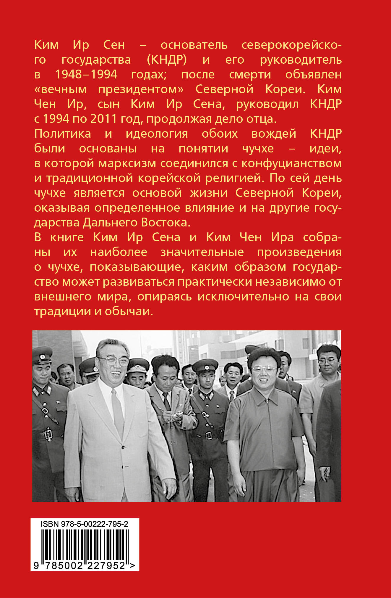 Чучхе. Моя страна – моя крепость