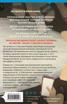 Обложка сзади Белоснежка Канаэ Минато