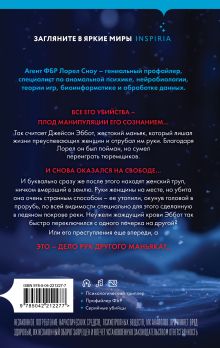 Обложка сзади Ледяной убийца (#4) Ребекка Дзанетти