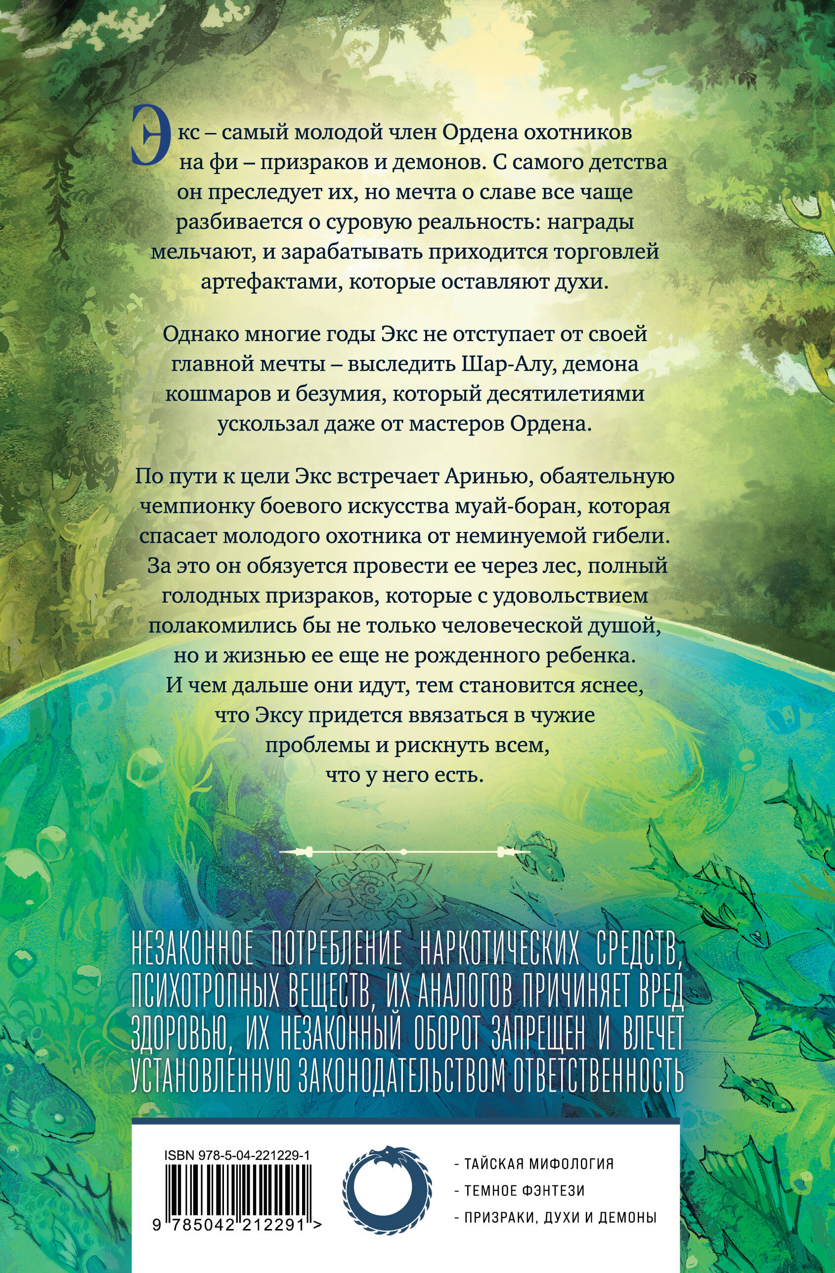 Последний охотник на демонов