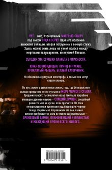 Обложка сзади Дракон из черного стекла (Павшая луна #3) Джеймс Роллинс