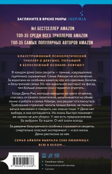 Обложка сзади Горничная с проживанием Моника Арья