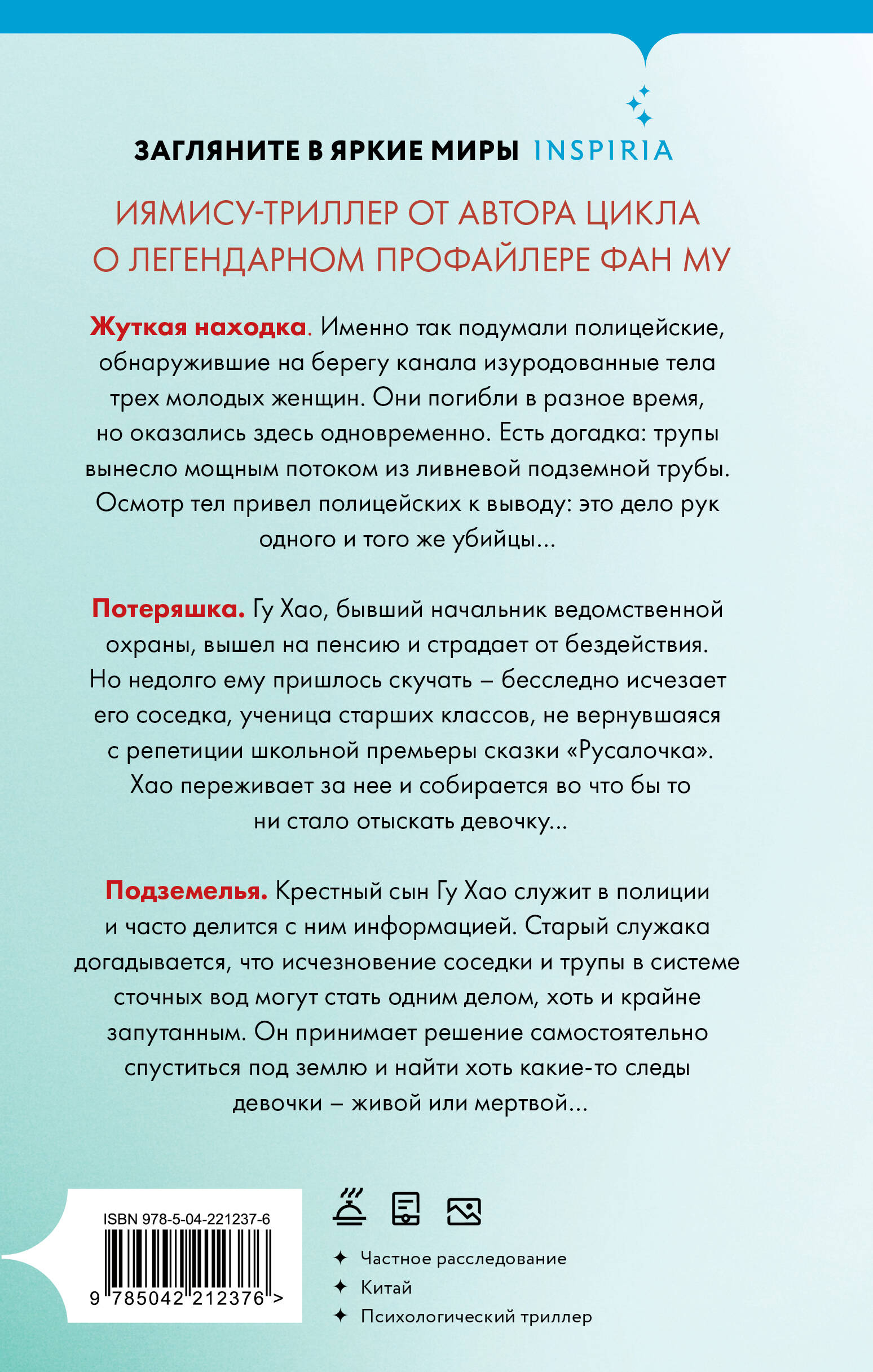 Приют Русалки