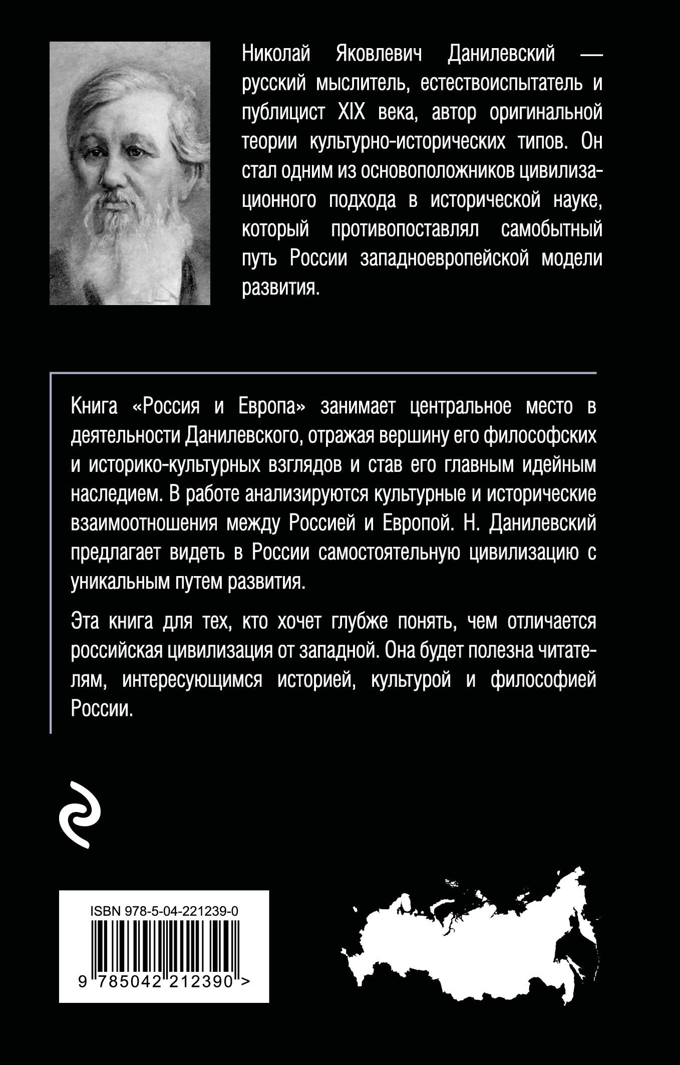 Россия и Европа