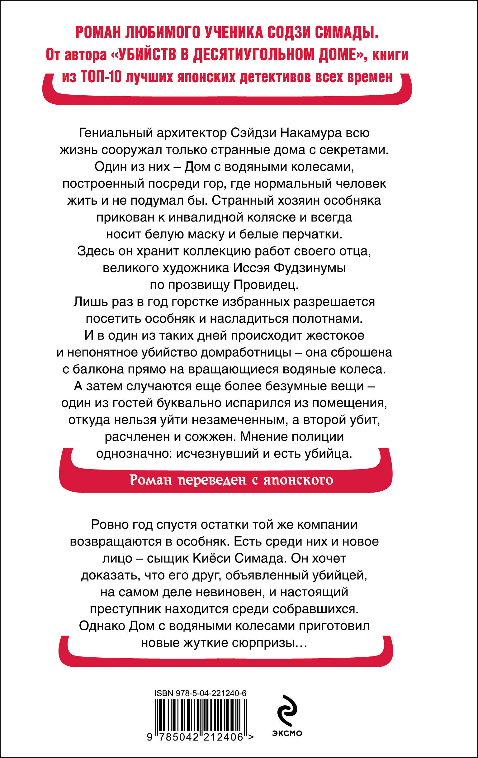 Дом с водяными колесами