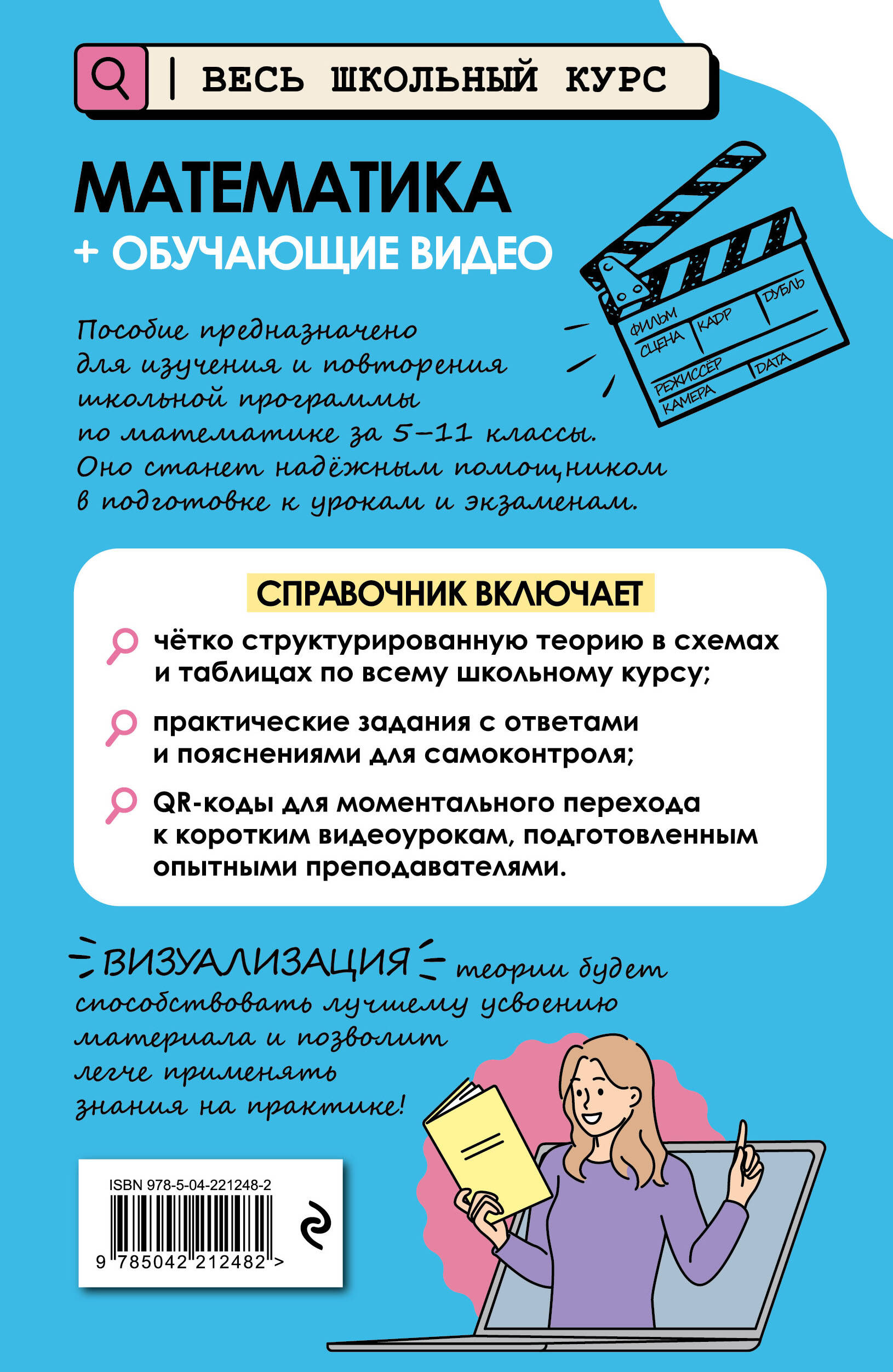 Математика (+ обучающие видео)