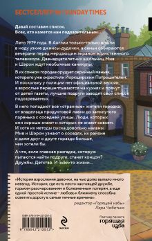 Обложка сзади Список подозрительных вещей Дженни Годфри