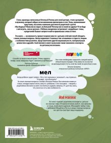 Обложка сзади Детям о важном. Про Диму и других. Как говорить на сложные темы (новое оформление) Наталья Ремиш