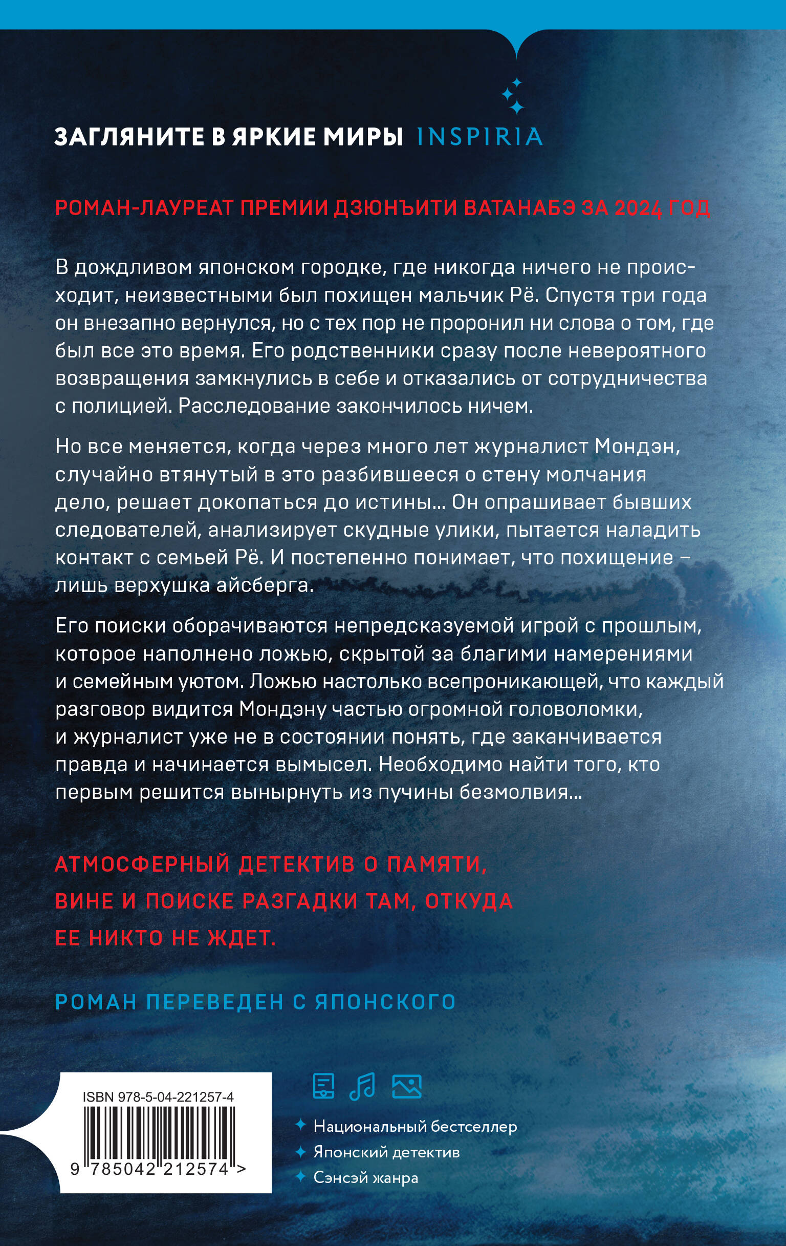 Молчание греха