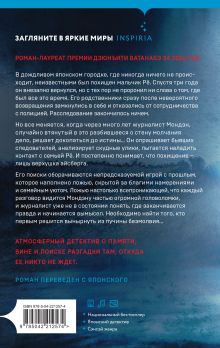 Обложка сзади Молчание греха Такэси Сиота