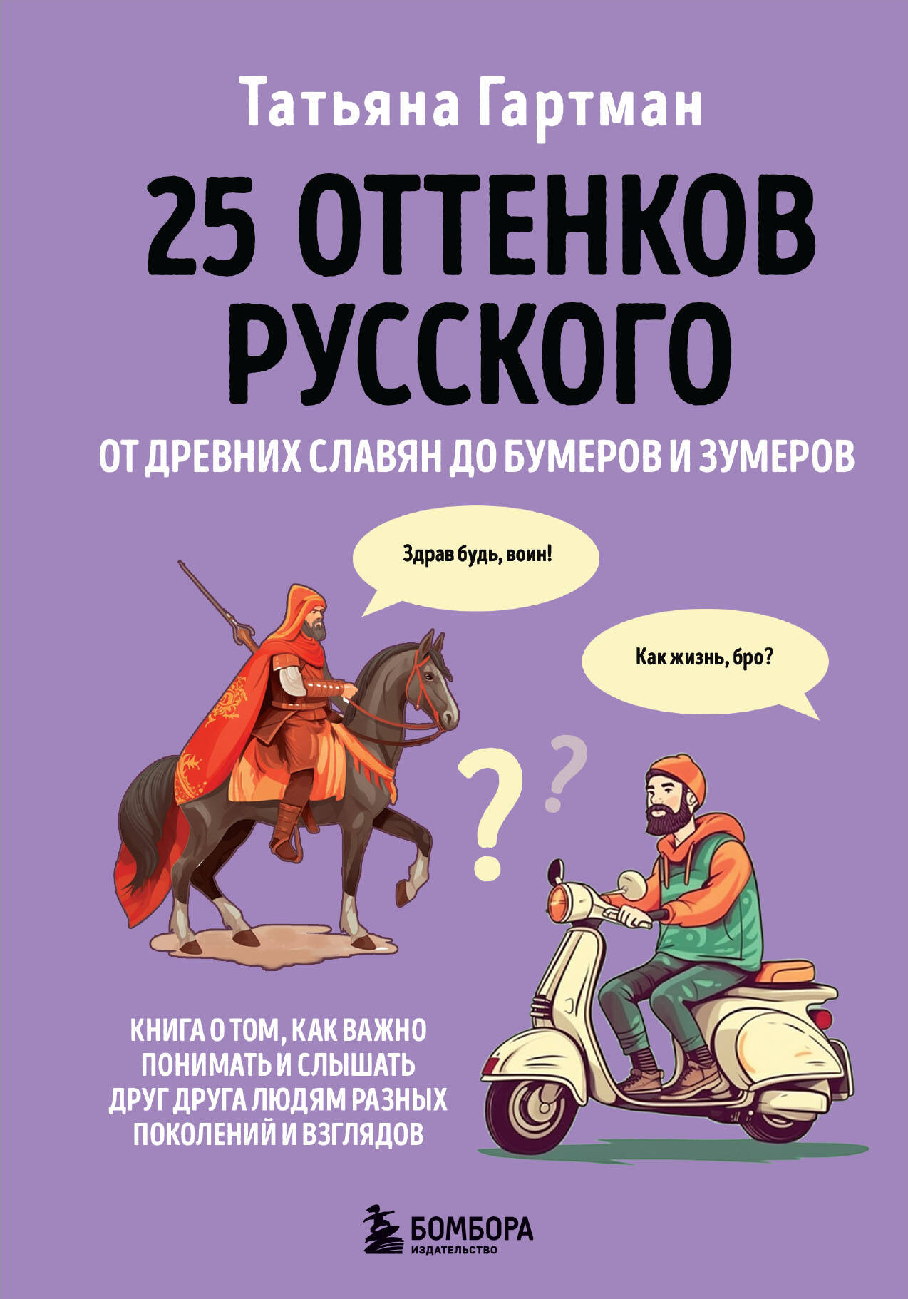 Комплект из 2-х книг: Русский с Татьяной Гартман (ИК)