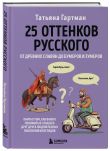 Комплект из 2-х книг: Русский с Татьяной Гартман