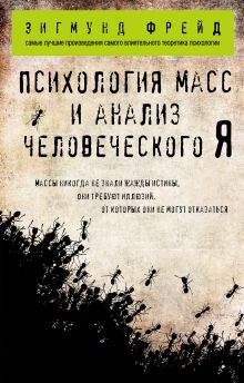Обложка Комплект из 3-х книг: Зигмунд Фрейд. Классика психоанализа в 3-х книгах