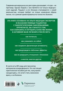 Обложка сзади Живём! Сохранить и улучшить качество жизни. Практическое руководство для онкологических пациентов и их близких