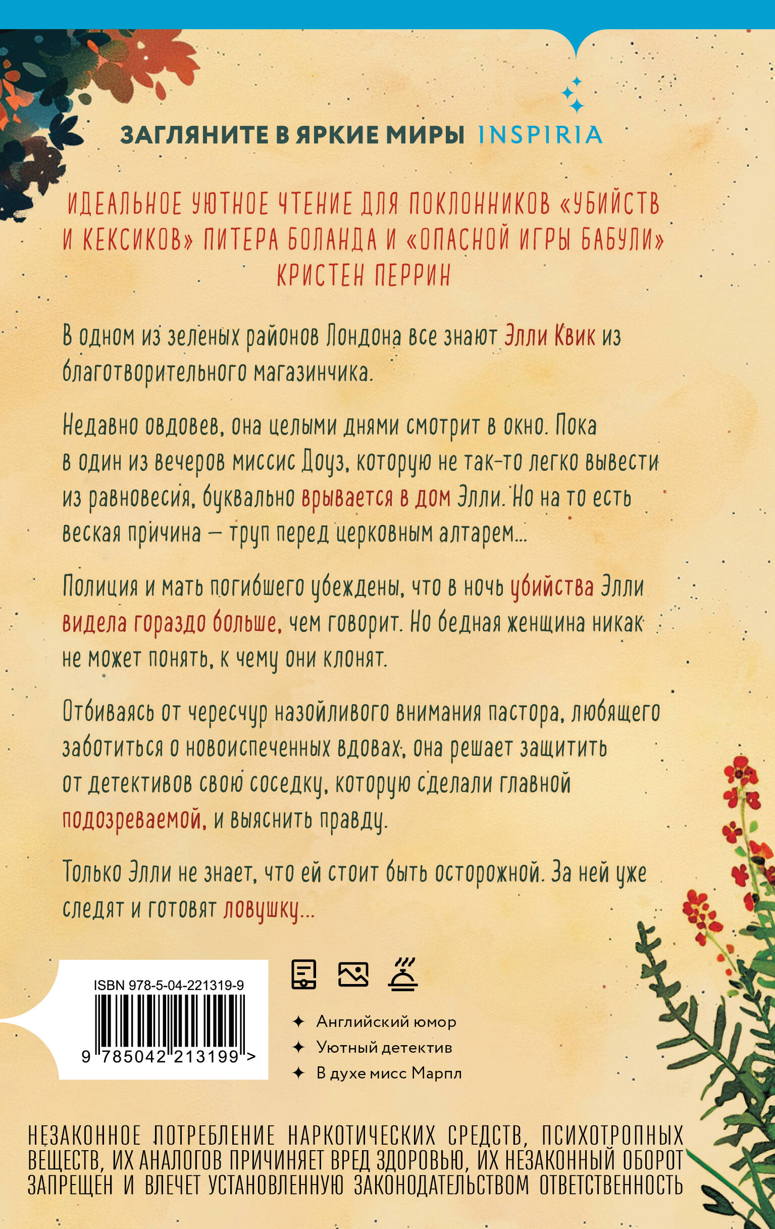 Убийство у алтаря