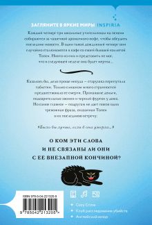 Обложка сзади Кофе со вкусом убийства Джей Эм Холл