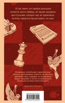 Обложка сзади Опасная игра бабули. Руководство по раскрытию собственного убийства Кристен Перрин