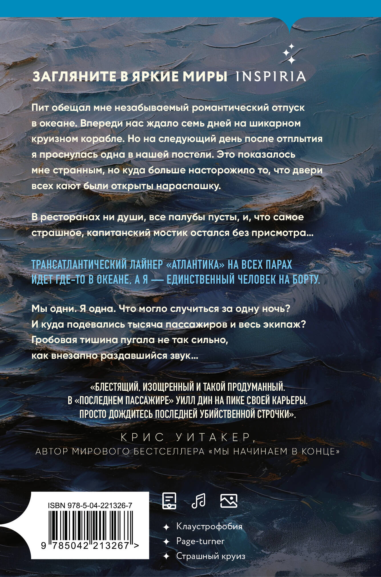 Последний пассажир (формат клатчбук)