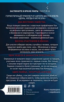 Обложка сзади Игра в мафию Ким Харим