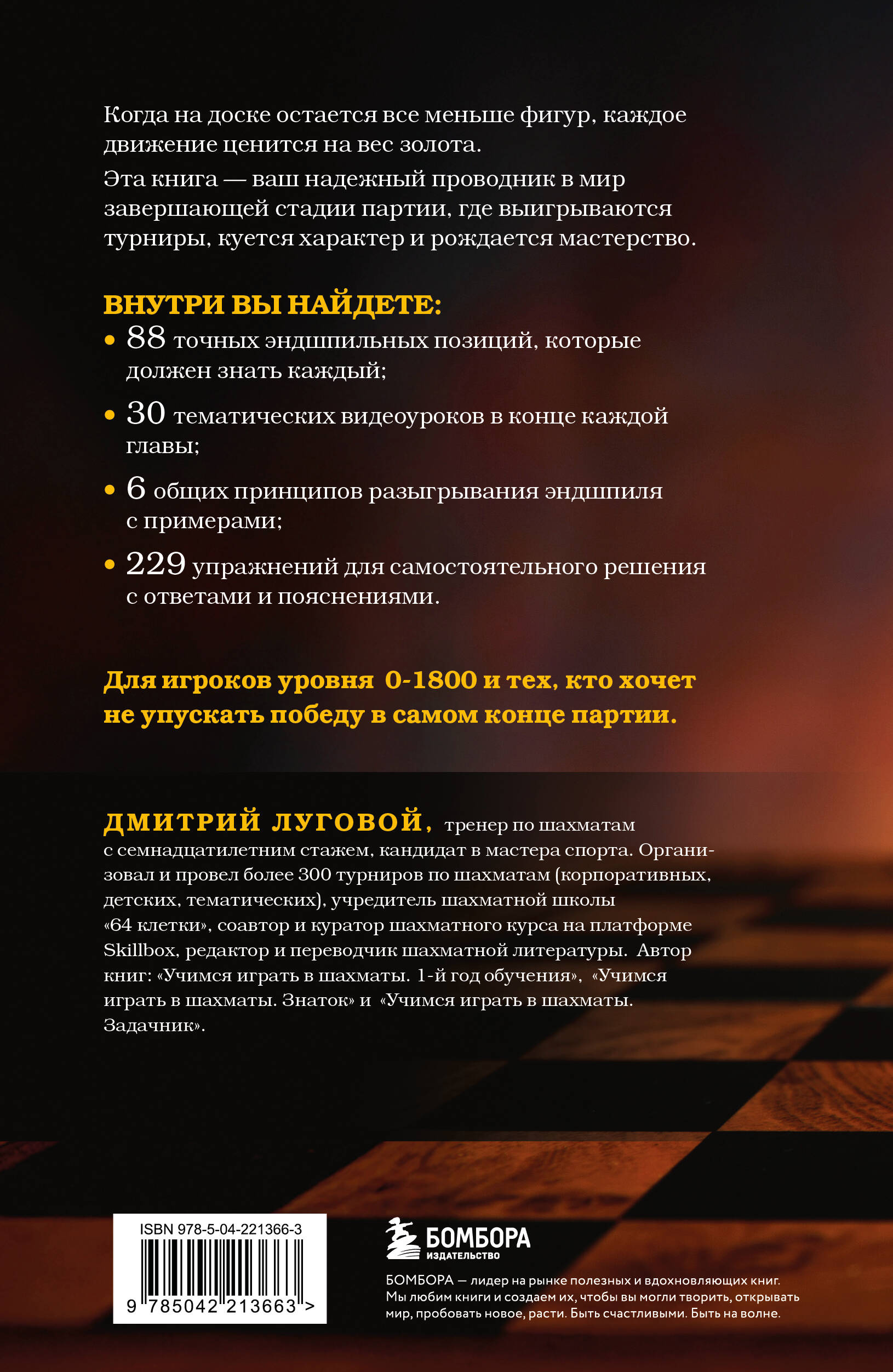 Искусство эндшпиля для начинающих