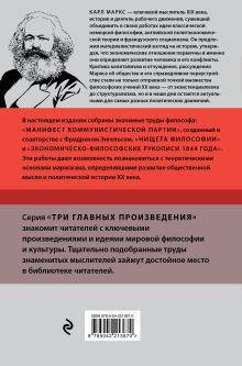 Обложка сзади Карл Маркс. Манифест коммунистической партии. Нищета философии. Рукописи 1844 Карл Маркс