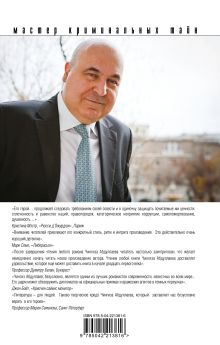 Обложка сзади Измена в имени твоем Чингиз Абдуллаев