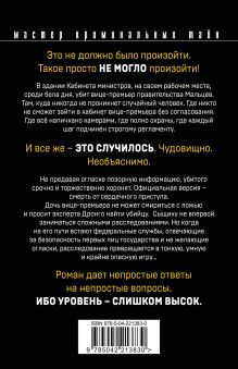 Обложка сзади Триумф карьериста Чингиз Абдуллаев