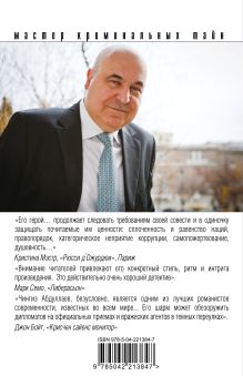 Обложка сзади На грани фола Чингиз Абдуллаев